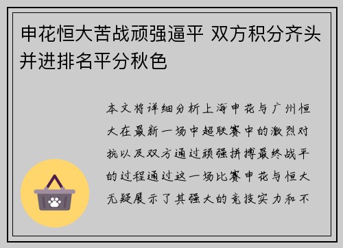 申花恒大苦战顽强逼平 双方积分齐头并进排名平分秋色