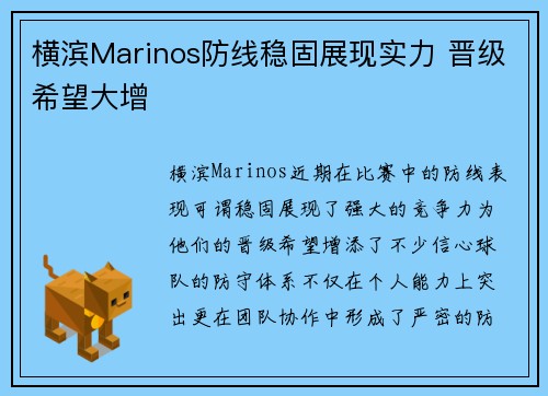 横滨Marinos防线稳固展现实力 晋级希望大增