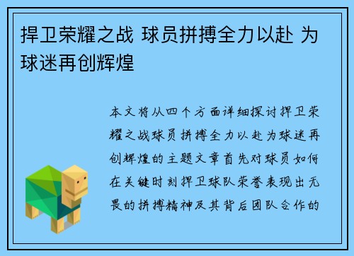 捍卫荣耀之战 球员拼搏全力以赴 为球迷再创辉煌