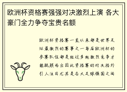 欧洲杯资格赛强强对决激烈上演 各大豪门全力争夺宝贵名额