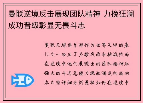 曼联逆境反击展现团队精神 力挽狂澜成功晋级彰显无畏斗志